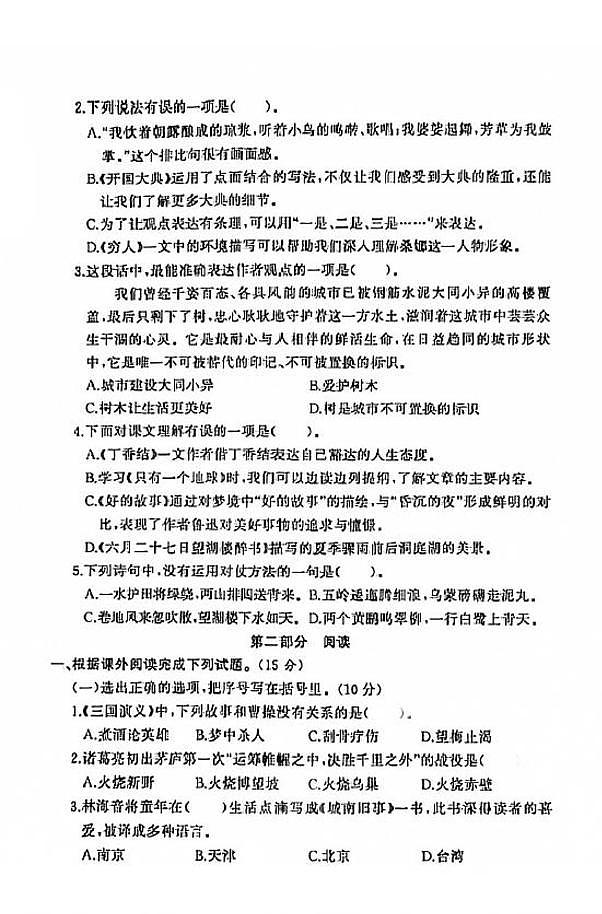江苏省盐城市射阳县2020-2021学年度六年级第一学期期末语文试卷(PDF版无答案)部编版02