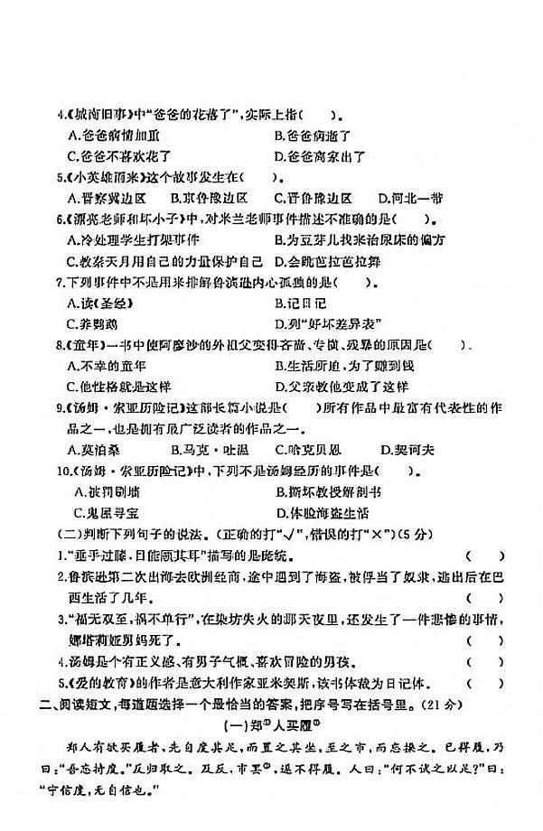 江苏省盐城市射阳县2020-2021学年度六年级第一学期期末语文试卷(PDF版无答案)部编版03