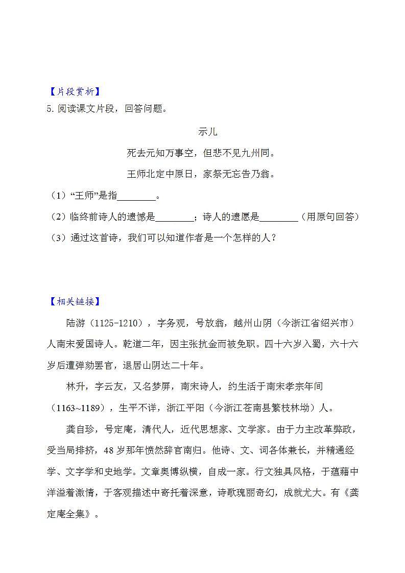 统编版五年级上册第四单元 12 古诗三首 知识梳理+同步练习(含答案)第2页