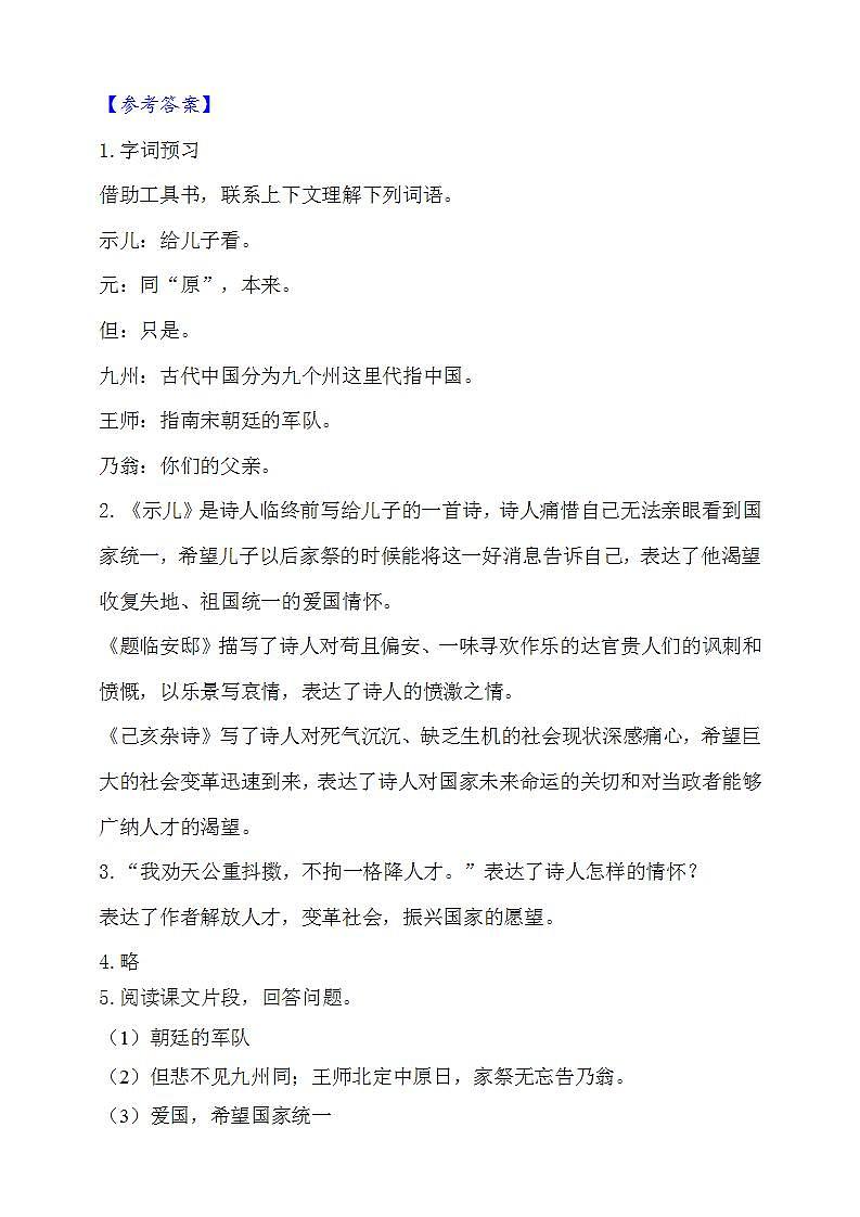 统编版五年级上册第四单元 12 古诗三首 知识梳理+同步练习(含答案)第3页