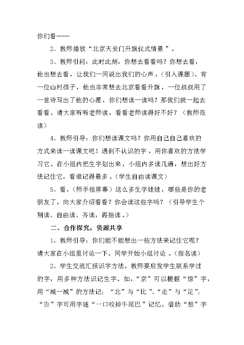 部编版语文一年级下册《我多想去看看》精品教案第2页