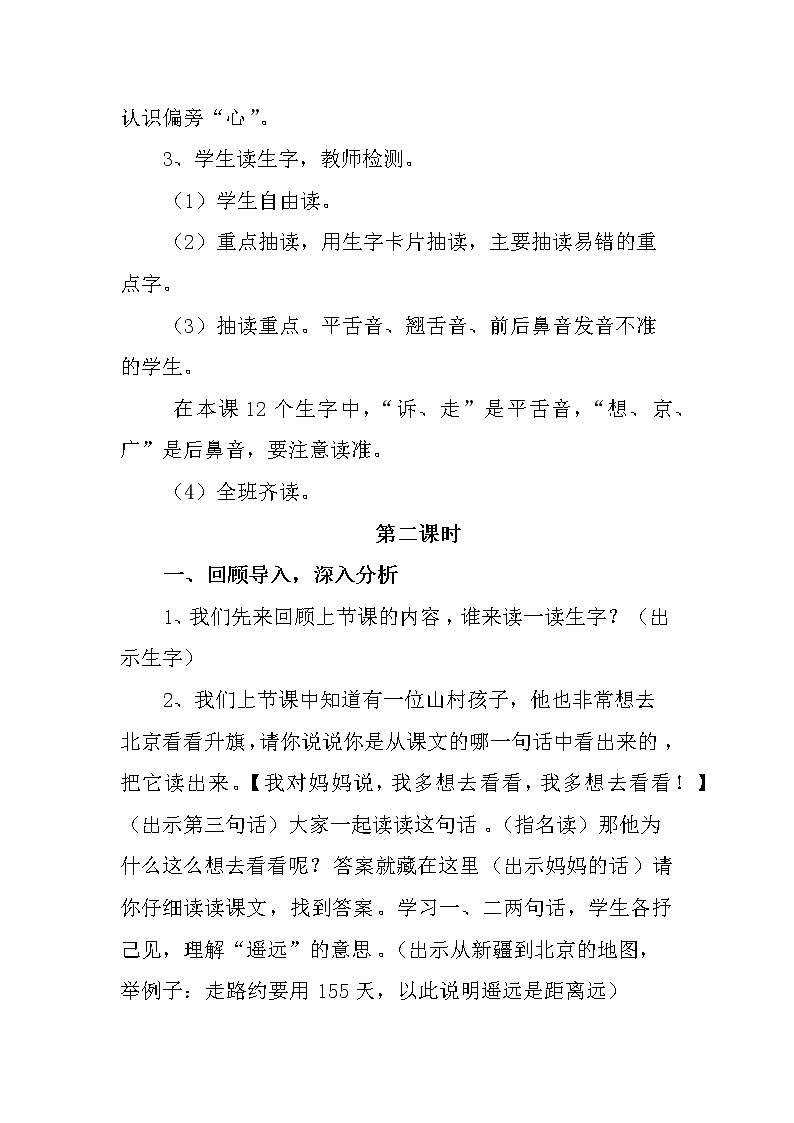 部编版语文一年级下册《我多想去看看》精品教案第3页