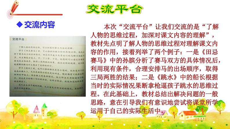 部编版语文五下 语文园地六 课件+教案+素材02