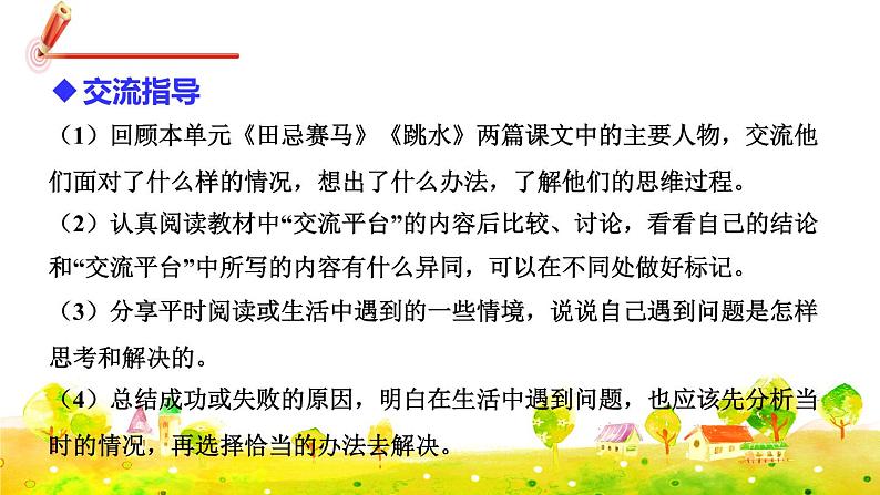 部编版语文五下 语文园地六 课件+教案+素材03