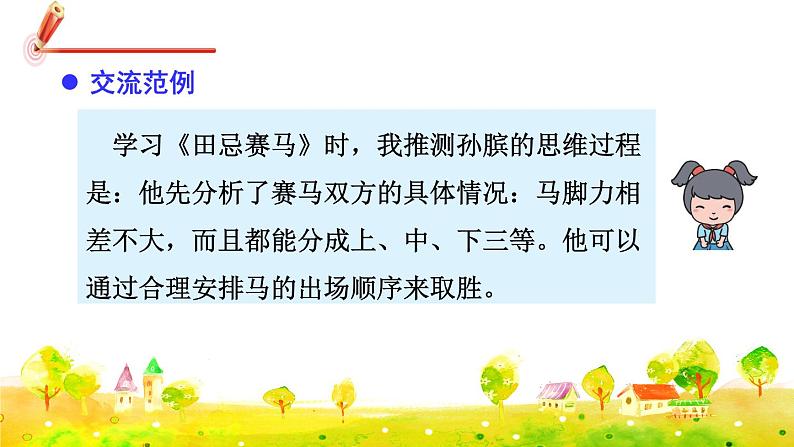 部编版语文五下 语文园地六 课件+教案+素材04