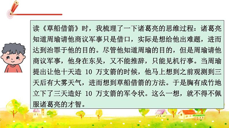部编版语文五下 语文园地六 课件+教案+素材05