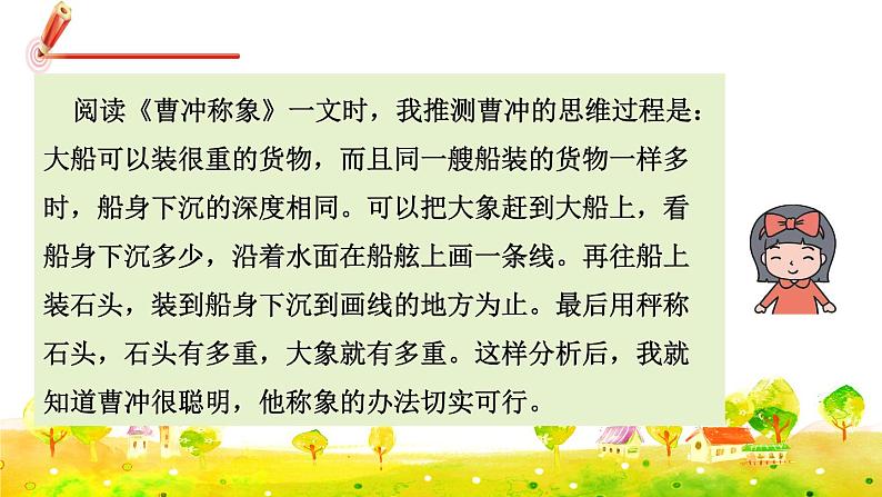 部编版语文五下 语文园地六 课件+教案+素材06