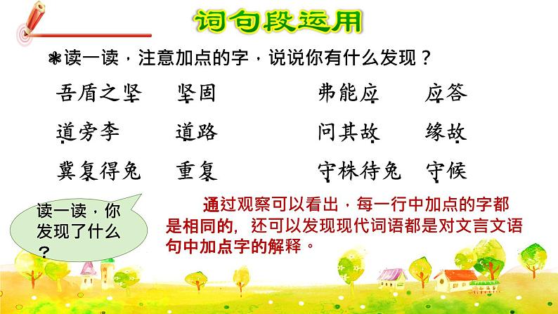 部编版语文五下 语文园地六 课件+教案+素材07