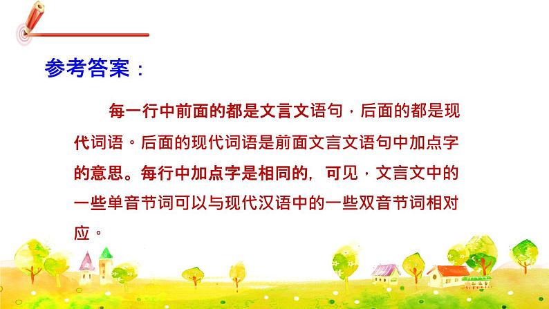 部编版语文五下 语文园地六 课件+教案+素材08