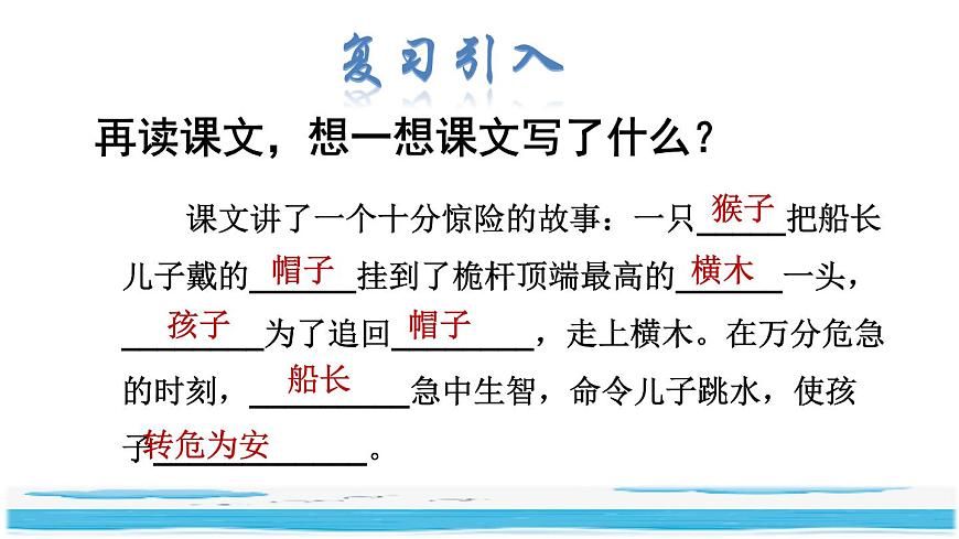 17.跳水品讀釋疑課件第2頁