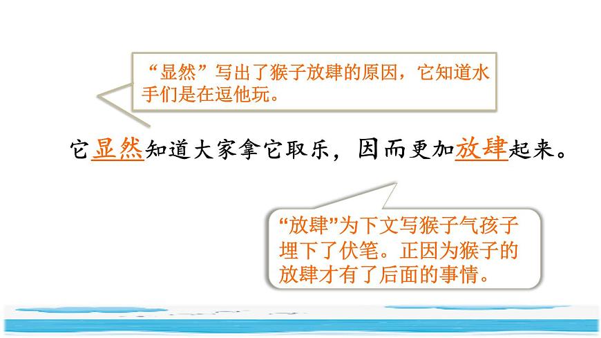 17.跳水品讀釋疑課件第8頁