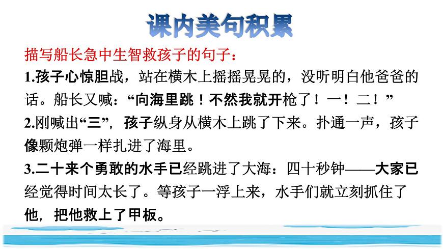 17.跳水拓展積累課件第3頁
