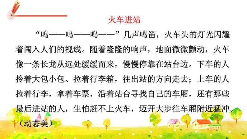 部编版语文五下 语文园地七  课件+教案+素材08