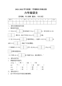 部编版六年级语文上册期末测试卷（含答案） (10)