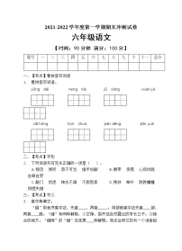 部编版六年级语文上册期末测试卷（含答案） (3)