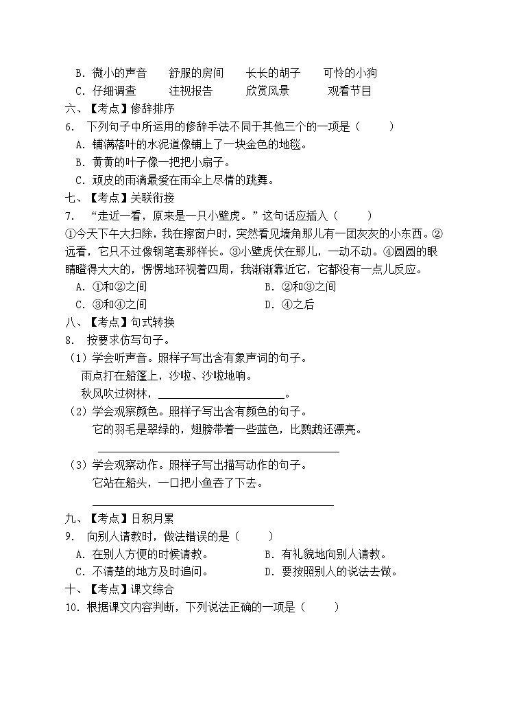 部编版三年级语文上册期末测试卷(含答案) (5)02