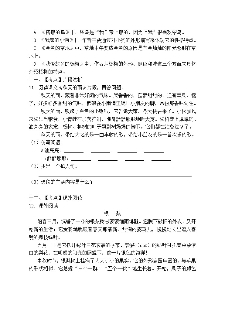 部编版三年级语文上册期末测试卷(含答案) (5)03