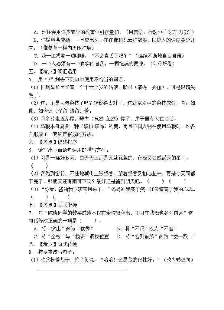 部编版六年级语文上册期末测试卷(含答案) (2)02