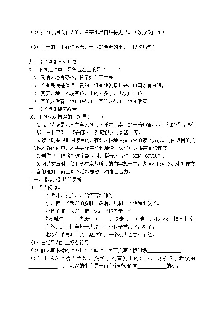 部编版六年级语文上册期末测试卷(含答案) (2)03