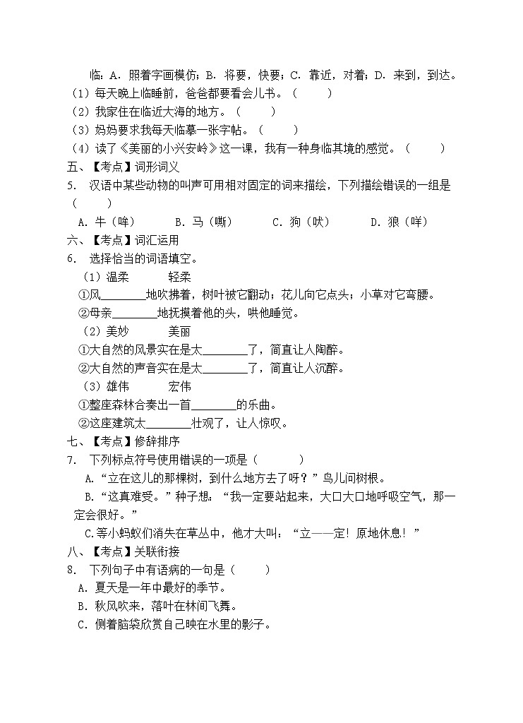 部编版三年级语文上册期末测试卷(含答案) (1)02
