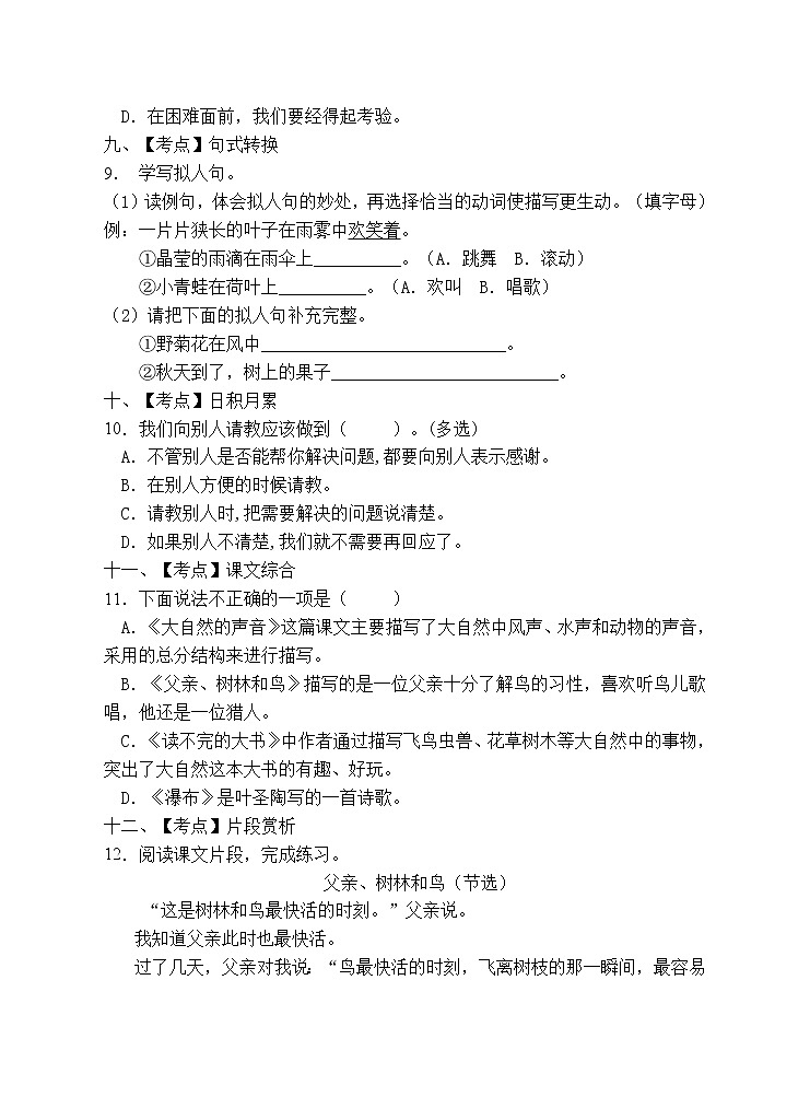 部编版三年级语文上册期末测试卷(含答案) (1)03