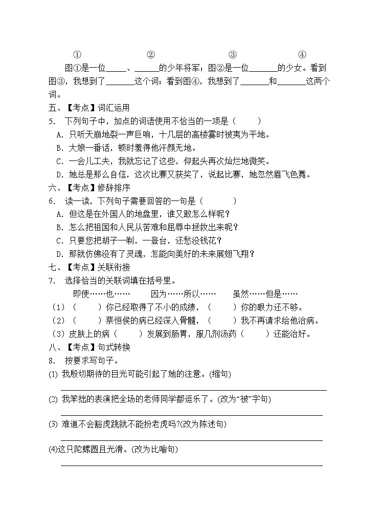 部编版四年级语文上册期末测试卷(含答案) (9)02