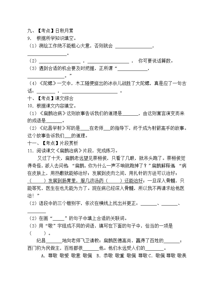 部编版四年级语文上册期末测试卷(含答案) (9)03