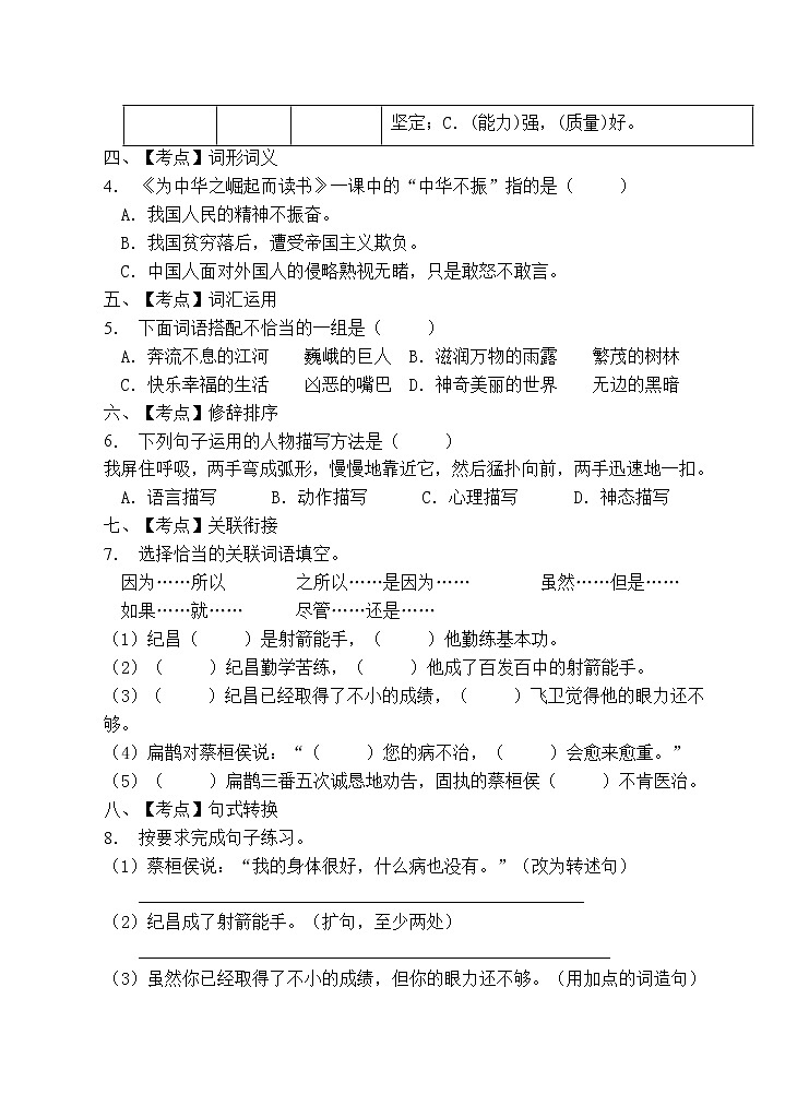 部编版四年级语文上册期末测试卷(含答案) (1)第2页