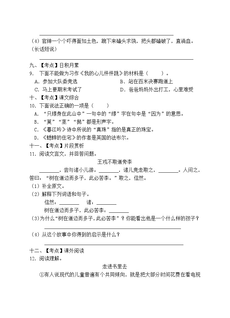部编版四年级语文上册期末测试卷(含答案) (1)第3页