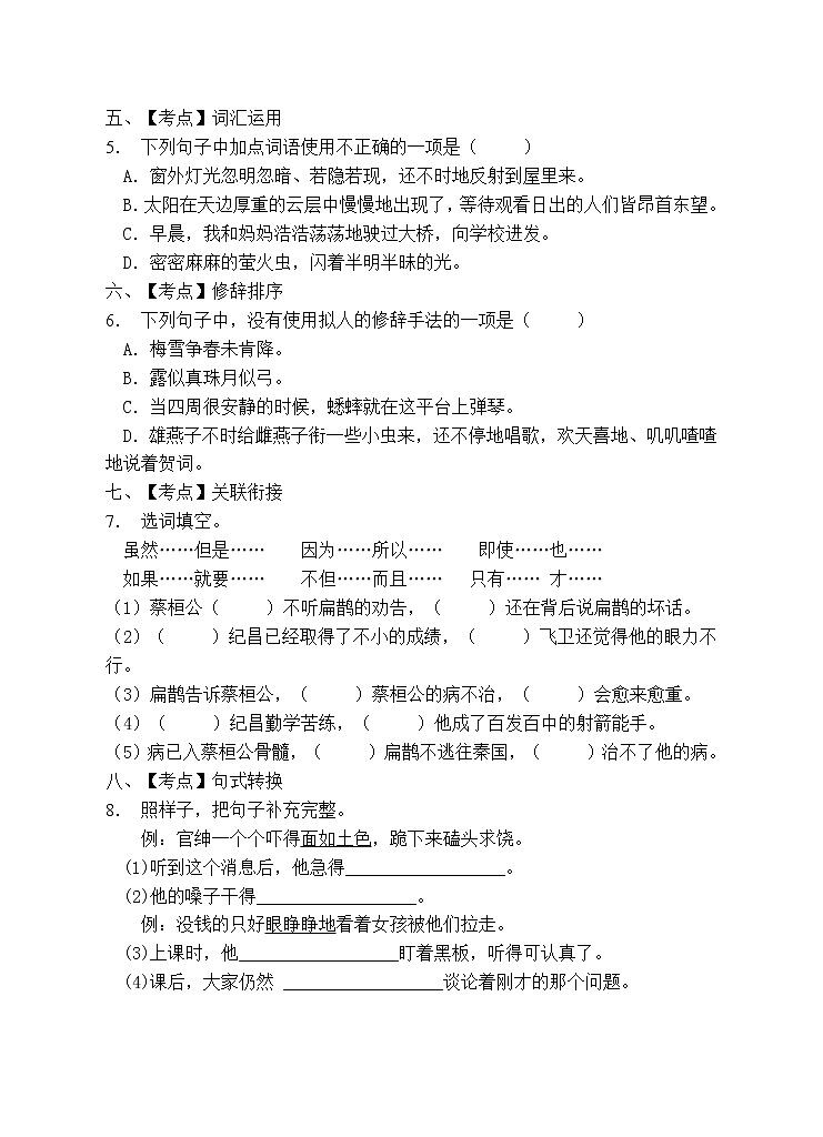 部编版四年级语文上册期末测试卷(含答案)第2页