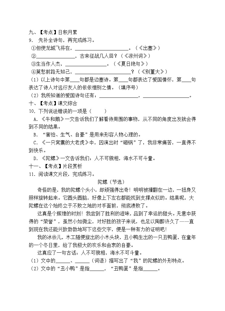 部编版四年级语文上册期末测试卷(含答案)第3页
