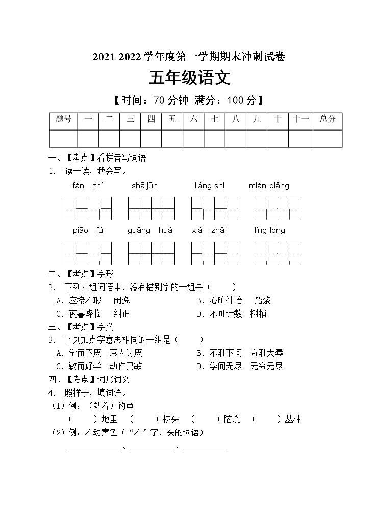 部编版五年级语文上册期末测试卷(含答案) (3)01