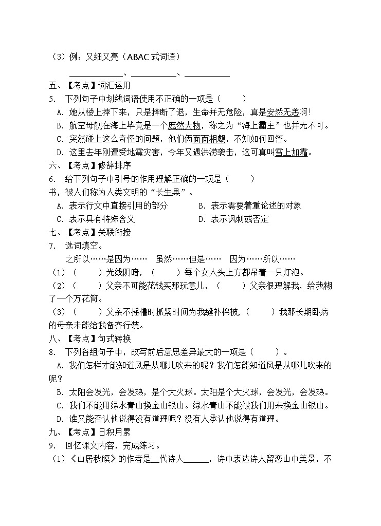 部编版五年级语文上册期末测试卷(含答案) (3)02