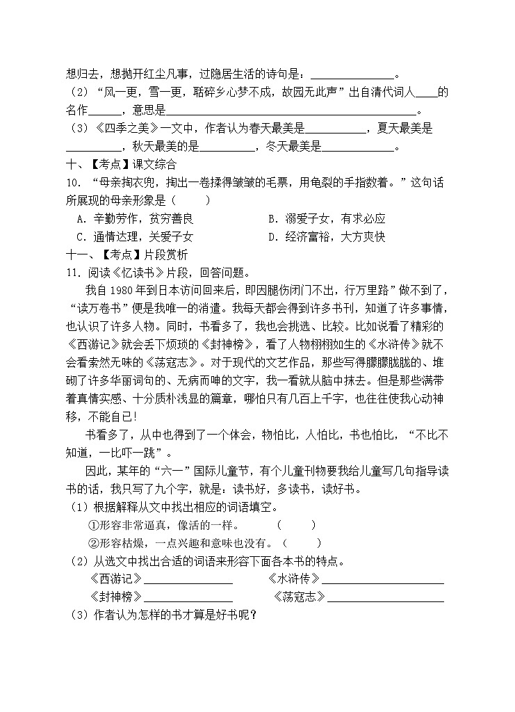 部编版五年级语文上册期末测试卷(含答案) (3)03