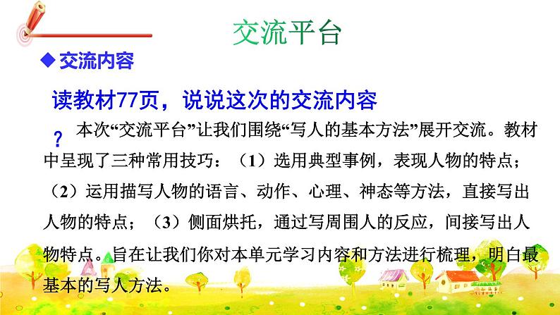 部编版语文五下 第五单元 交流平台与初试身手 课件+教案02
