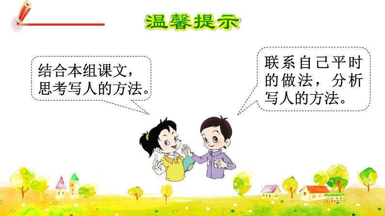 部编版语文五下 第五单元 交流平台与初试身手 课件+教案03