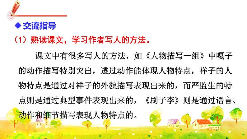 部编版语文五下 第五单元 交流平台与初试身手 课件+教案04