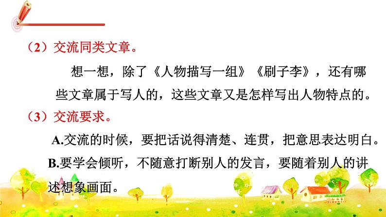 部编版语文五下 第五单元 交流平台与初试身手 课件+教案05