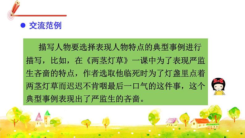 部编版语文五下 第五单元 交流平台与初试身手 课件+教案06