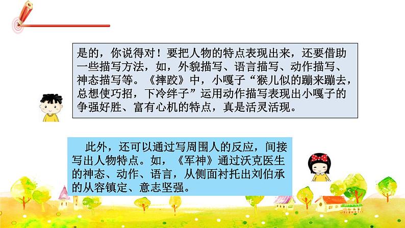 部编版语文五下 第五单元 交流平台与初试身手 课件+教案07