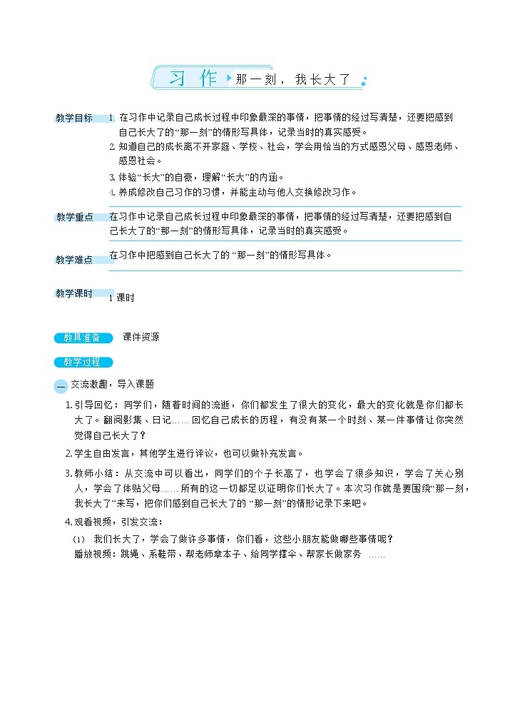 部编版语文五下 习作一：那一刻，我长大了 课件+教案01