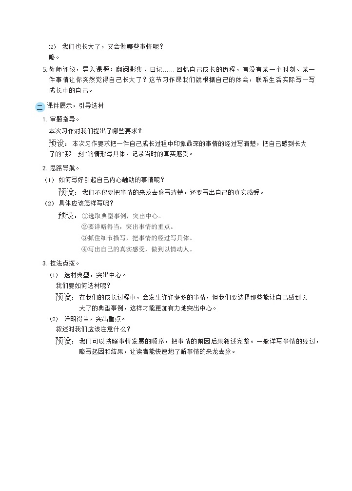 部编版语文五下 习作一：那一刻，我长大了 课件+教案02