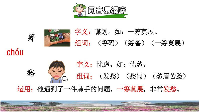 12《清贫》课件+教案+练习+素材08