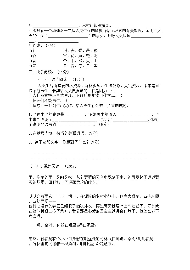 部編版六年級(jí)語(yǔ)文上冊(cè)第六單元測(cè)試卷(含答案)第2頁(yè)
