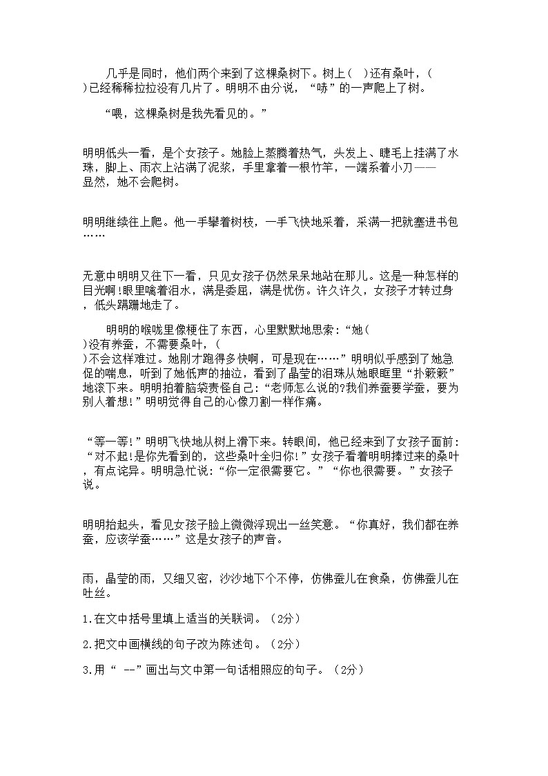 部編版六年級(jí)語(yǔ)文上冊(cè)第六單元測(cè)試卷(含答案)第3頁(yè)