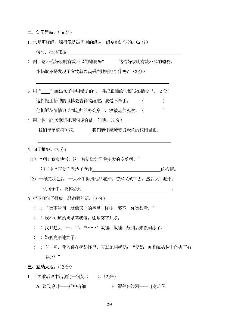 3年级春季语文期末测评试卷第2页