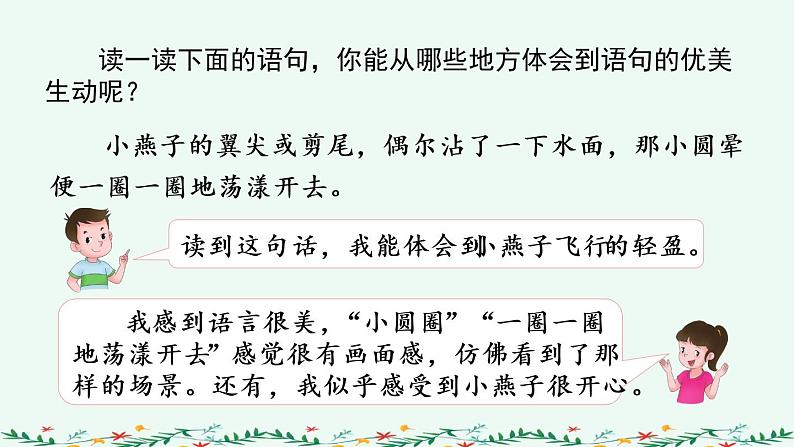 部编版语文三年级下册 第一单元 语文园地 PPT课件05