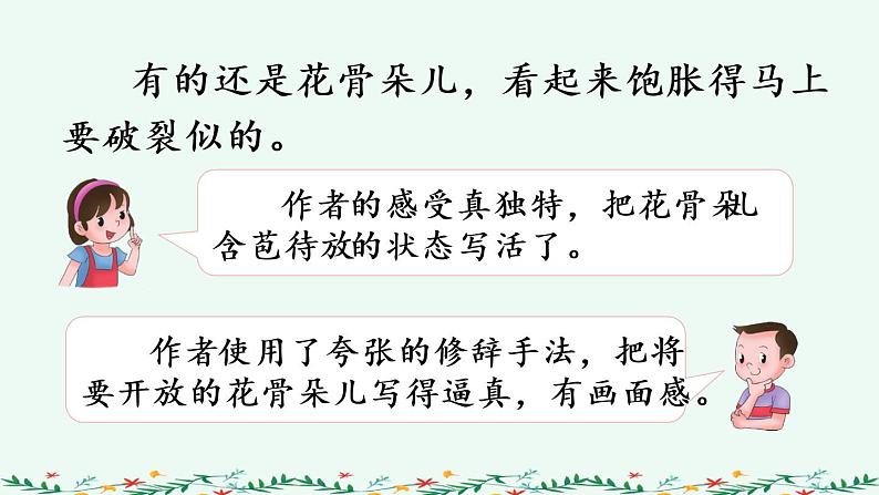 部编版语文三年级下册 第一单元 语文园地 PPT课件06