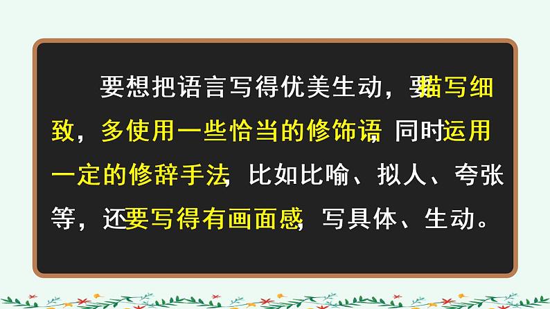 部编版语文三年级下册 第一单元 语文园地 PPT课件08