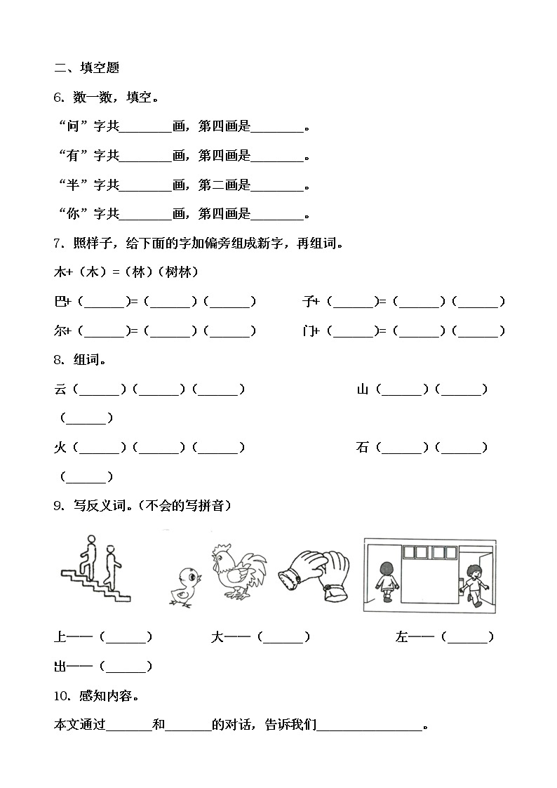 假期生活——一年级语文寒假练习自测（五）02